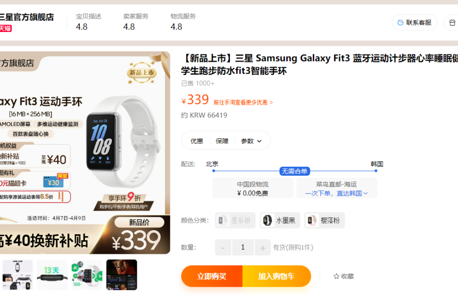 타오바오 갤럭시 핏3